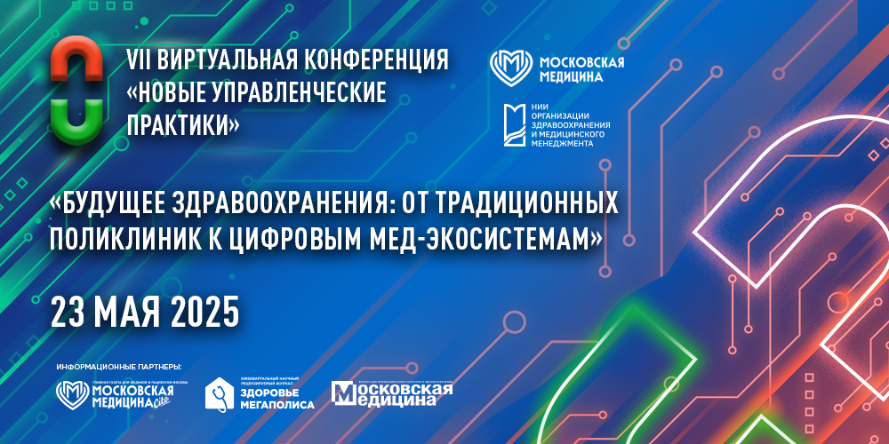 Организаторам здравоохранения